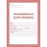 Медицинская карта ребенка А4 16л