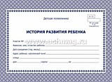 История развития ребенка А5 48л